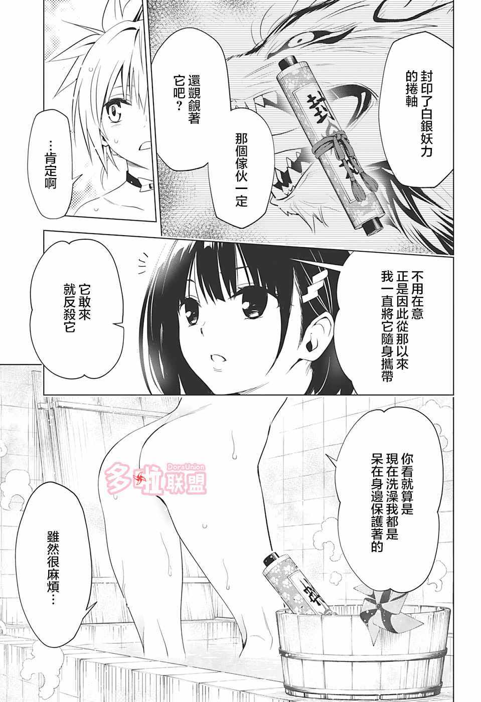 《妖三角》漫画 003集