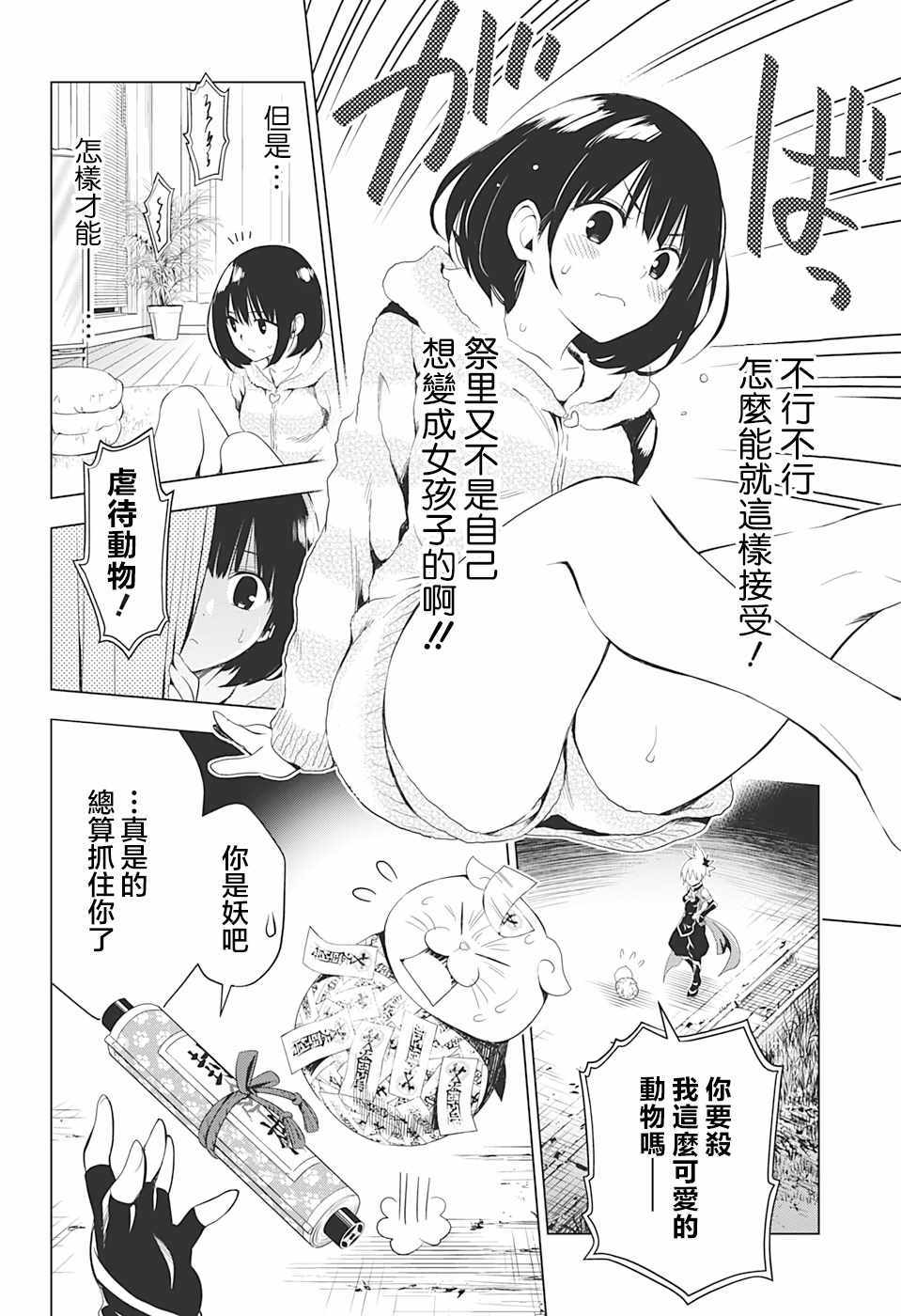 《妖三角》漫画 003集