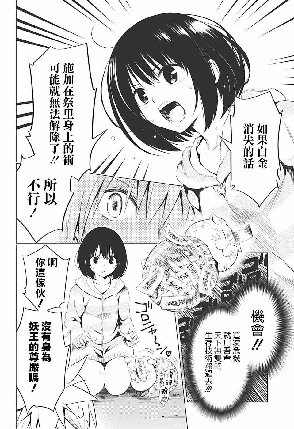 《妖三角》漫画 003集