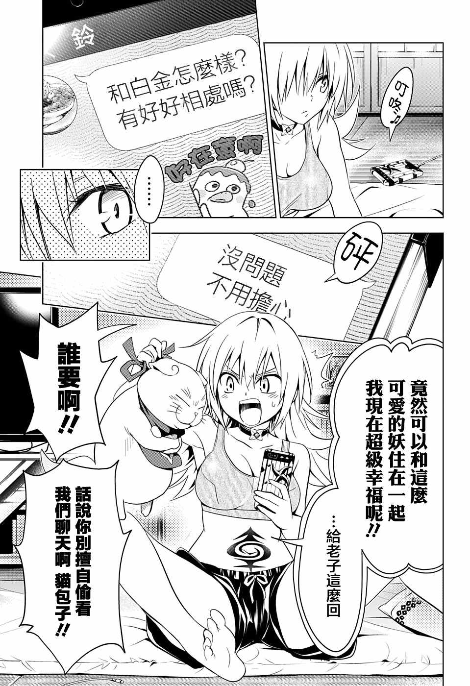 《妖三角》漫画 004集