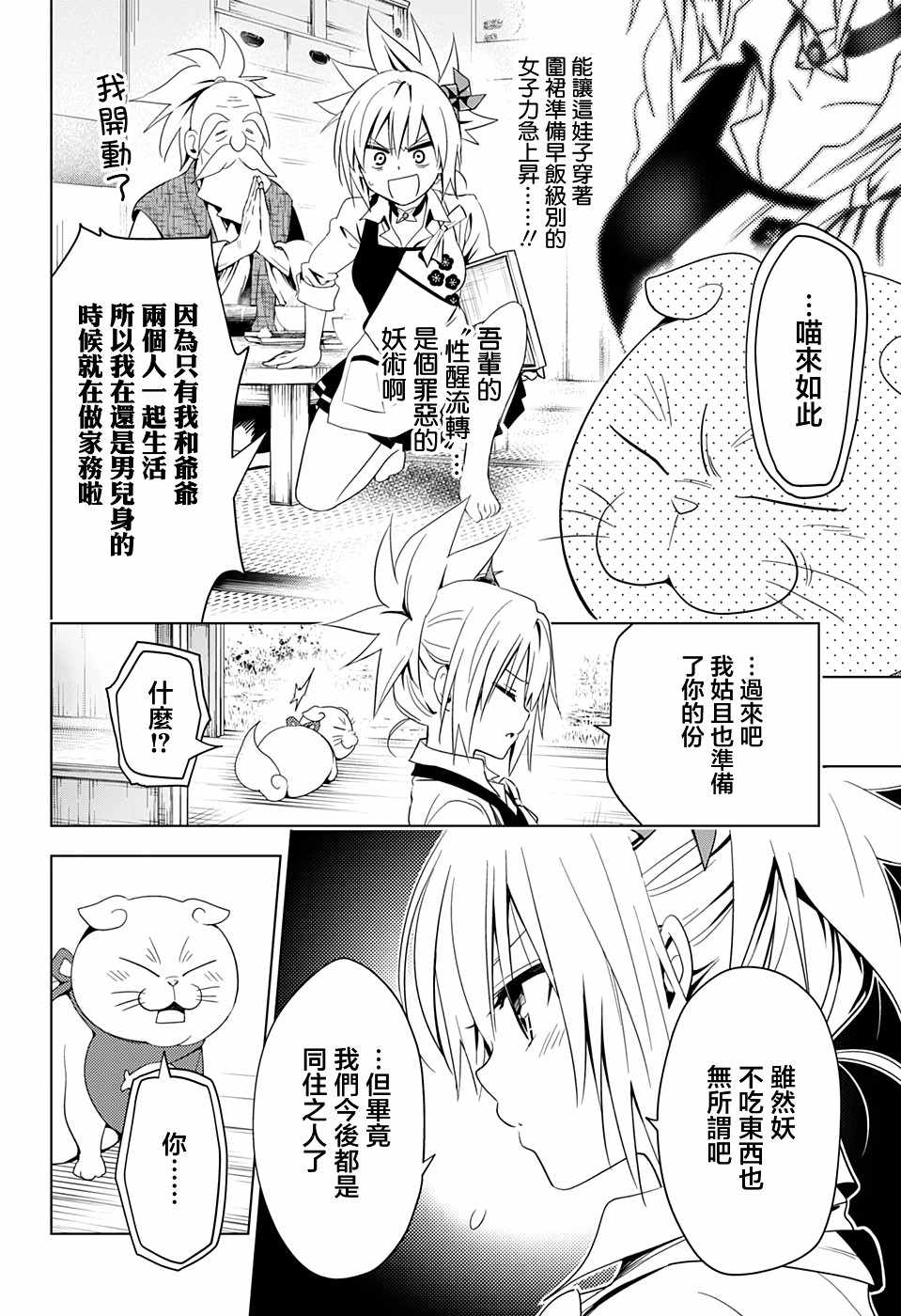 《妖三角》漫画 004集