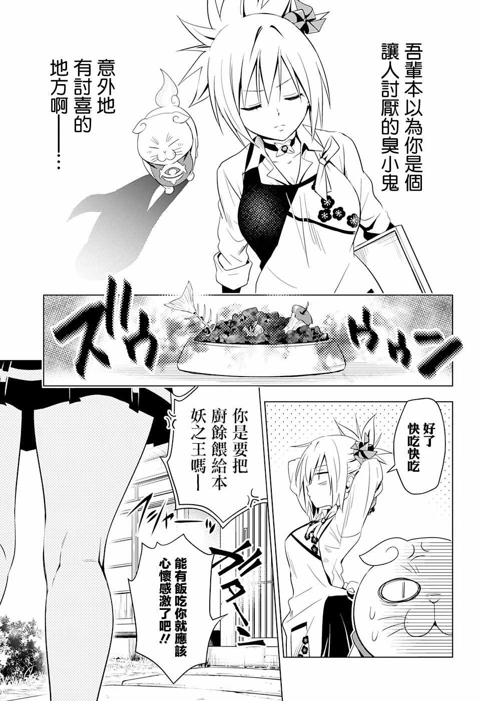 《妖三角》漫画 004集