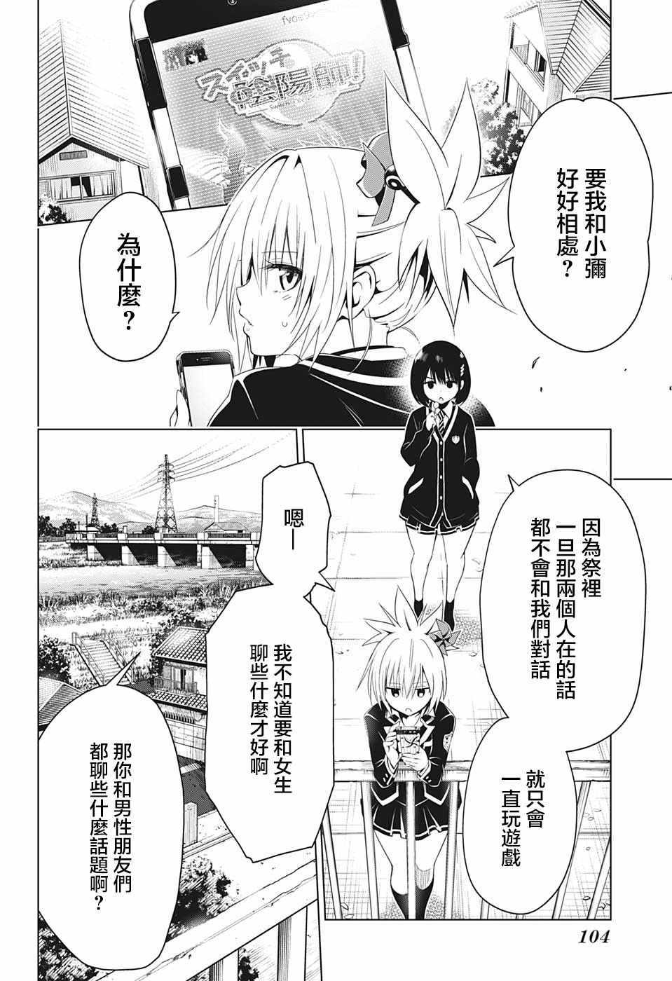 《妖三角》漫画 006集