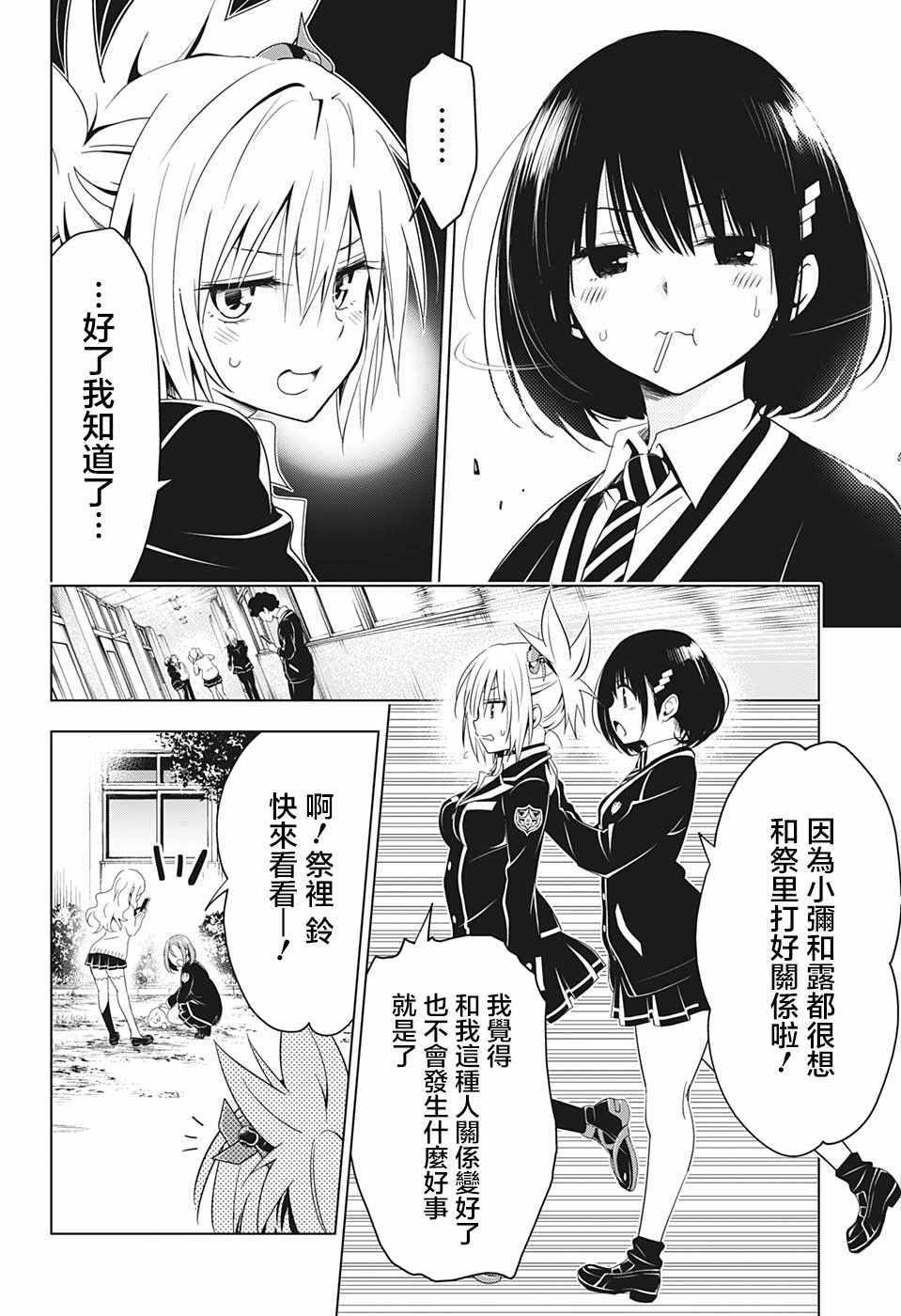 《妖三角》漫画 006集