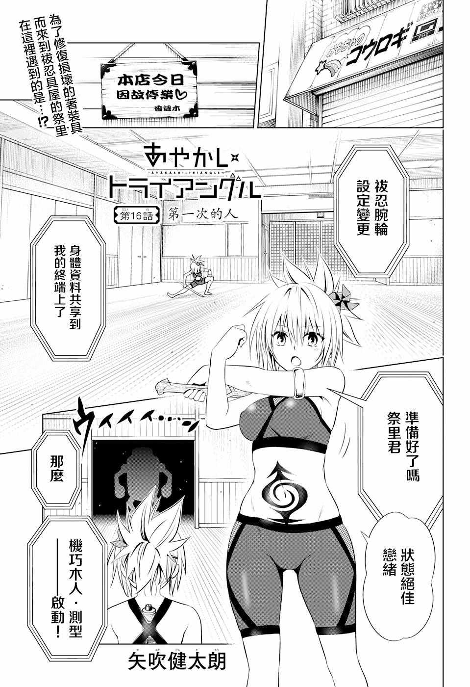 《妖三角》漫画 016集