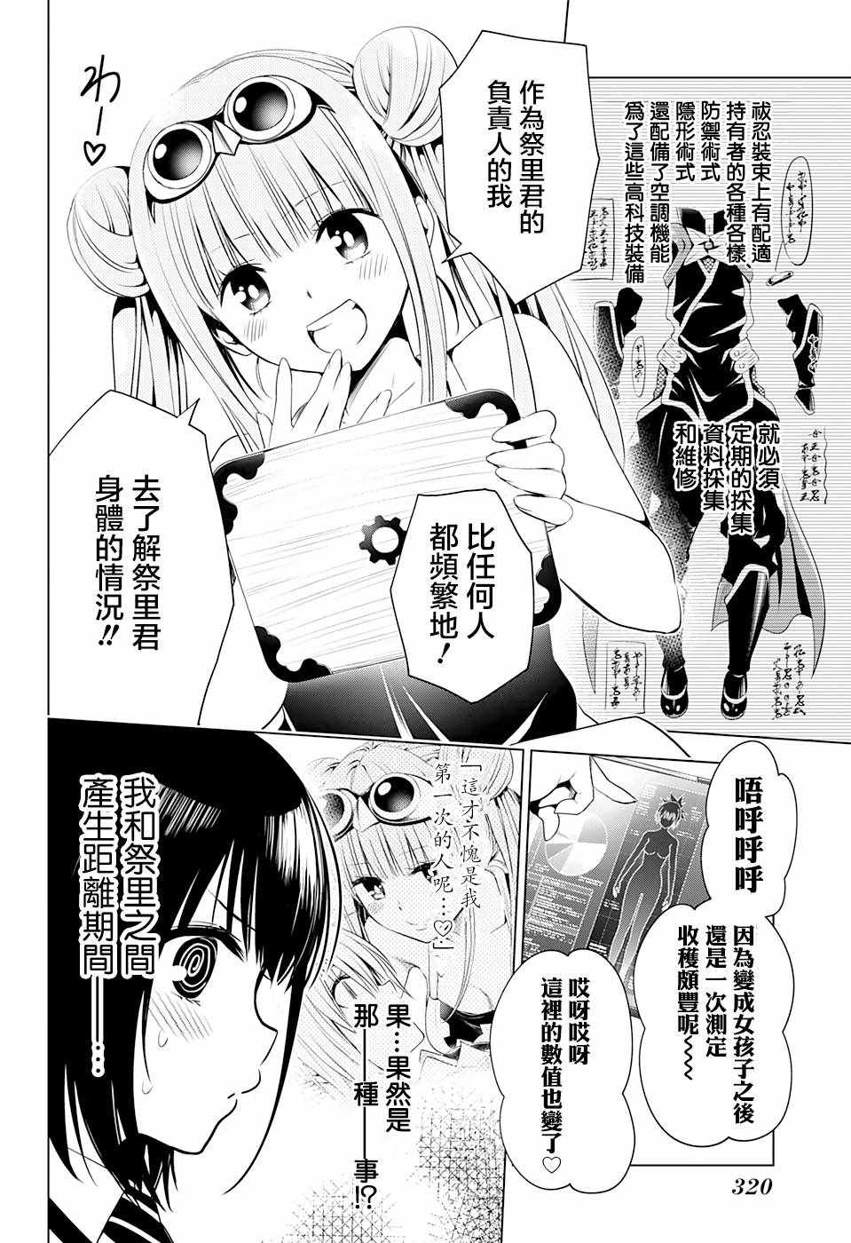 《妖三角》漫画 016集