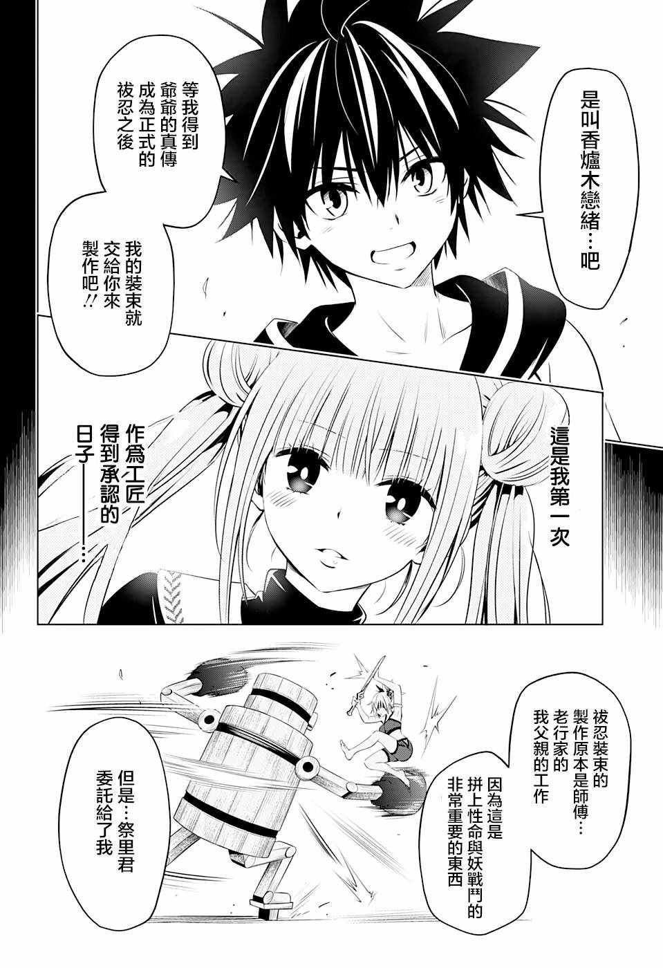 《妖三角》漫画 016集