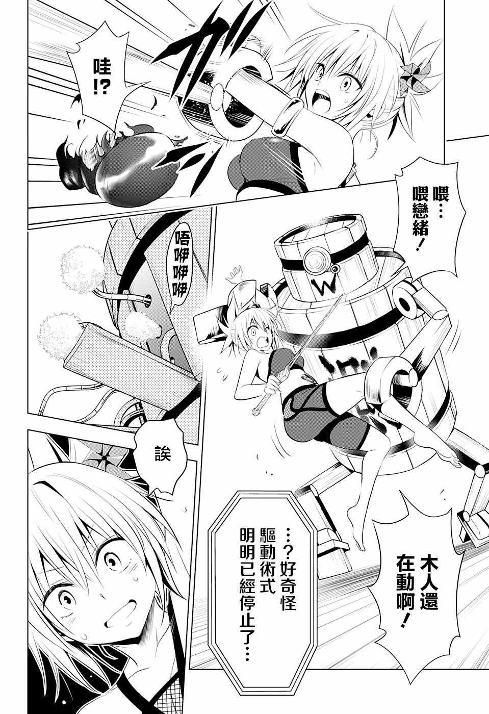 《妖三角》漫画 016集