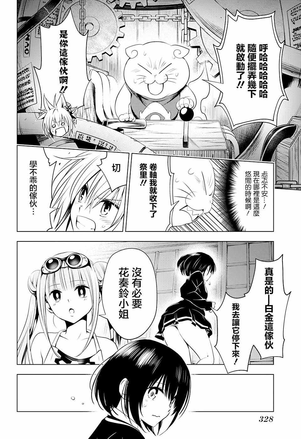 《妖三角》漫画 016集