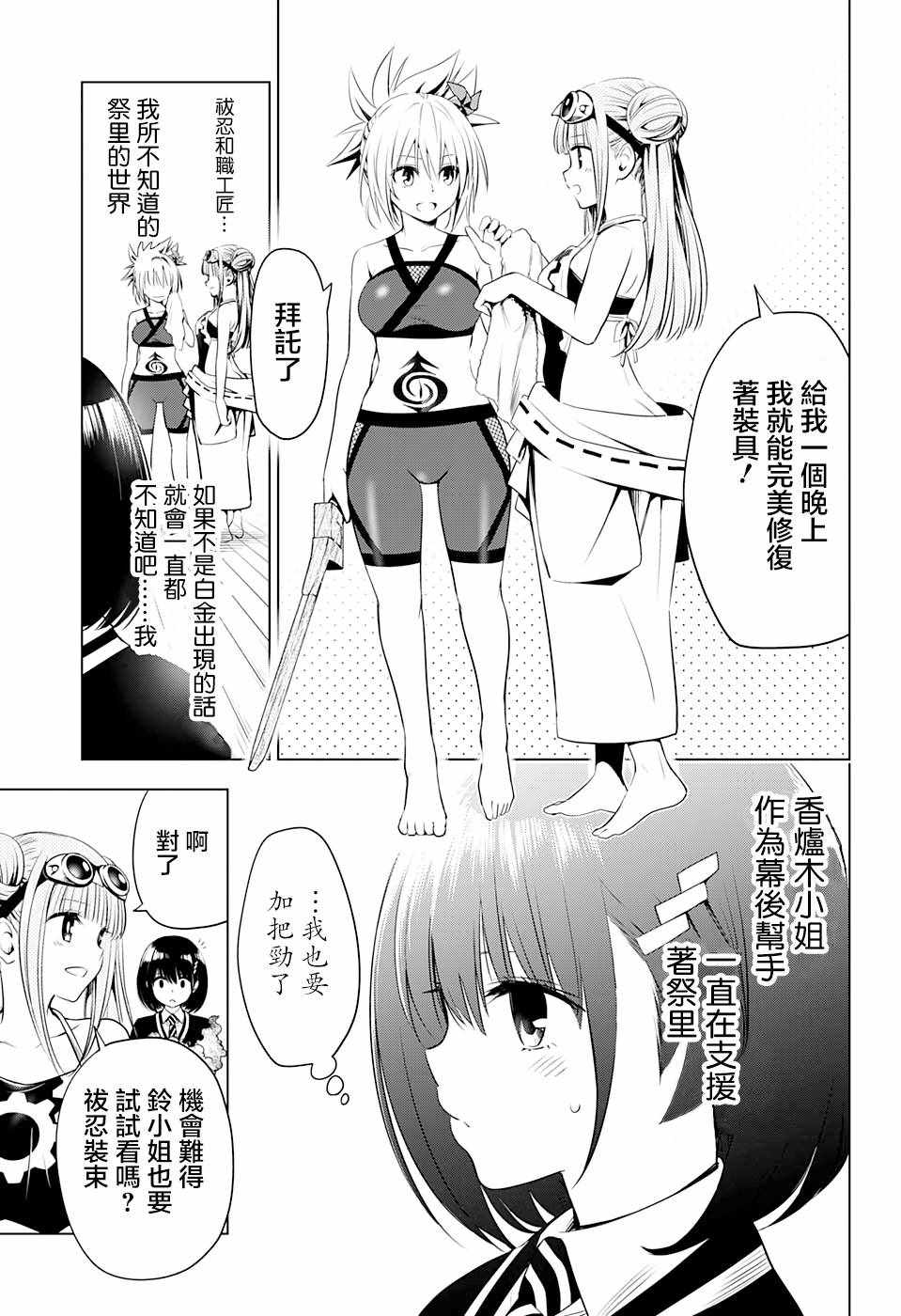 《妖三角》漫画 016集