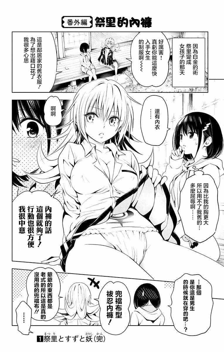 《妖三角》漫画 016集