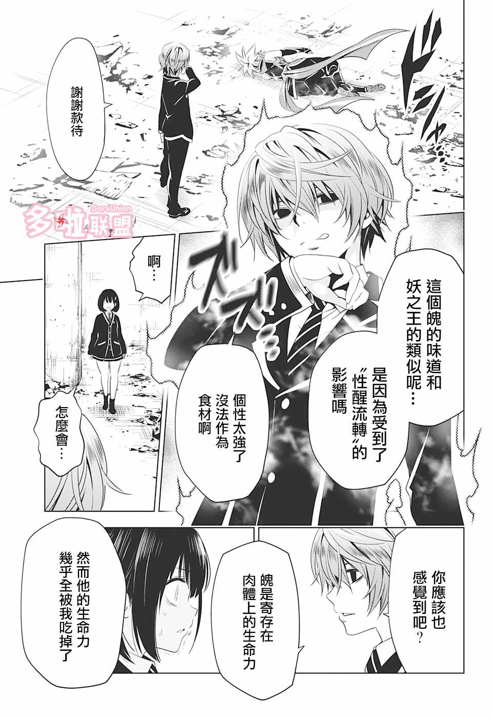 《妖三角》漫画 019集