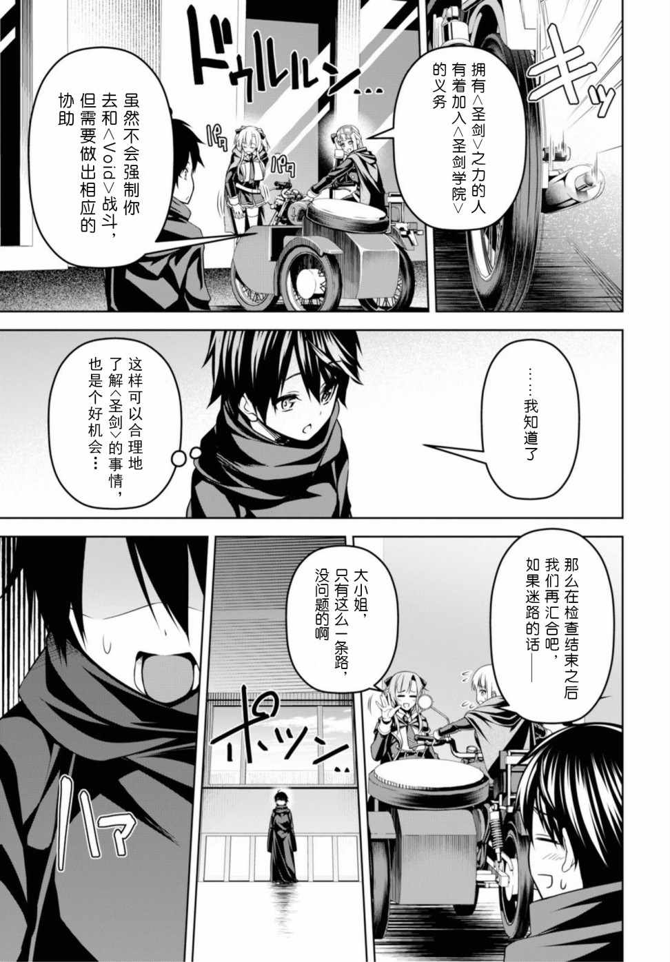 《圣剑学院的魔剑使》漫画 003集