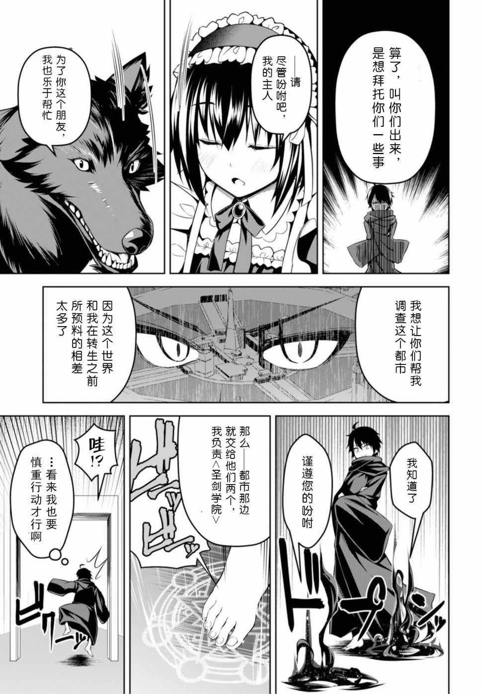 《圣剑学院的魔剑使》漫画 003集