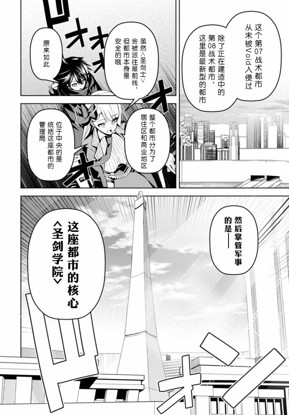 《圣剑学院的魔剑使》漫画 003集