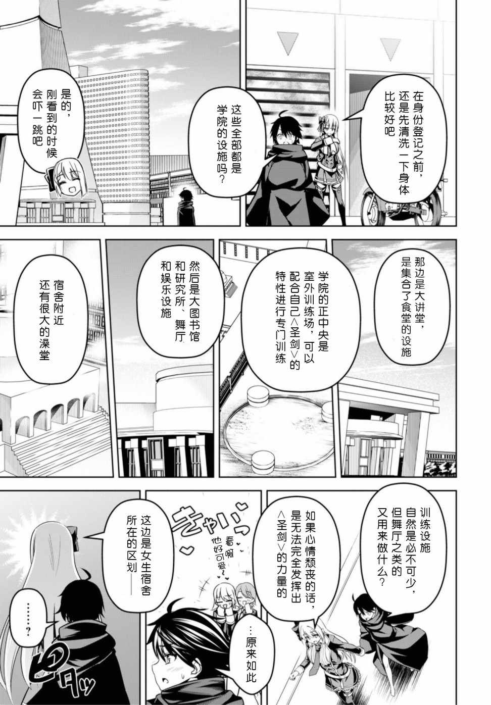 《圣剑学院的魔剑使》漫画 003集