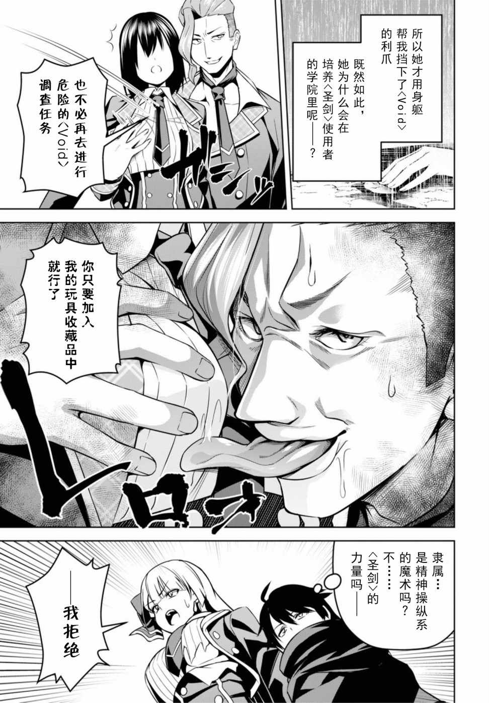 《圣剑学院的魔剑使》漫画 003集