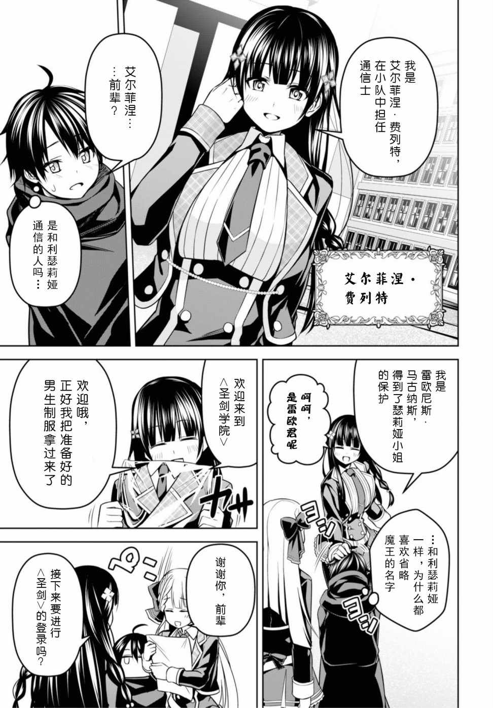 《圣剑学院的魔剑使》漫画 003集