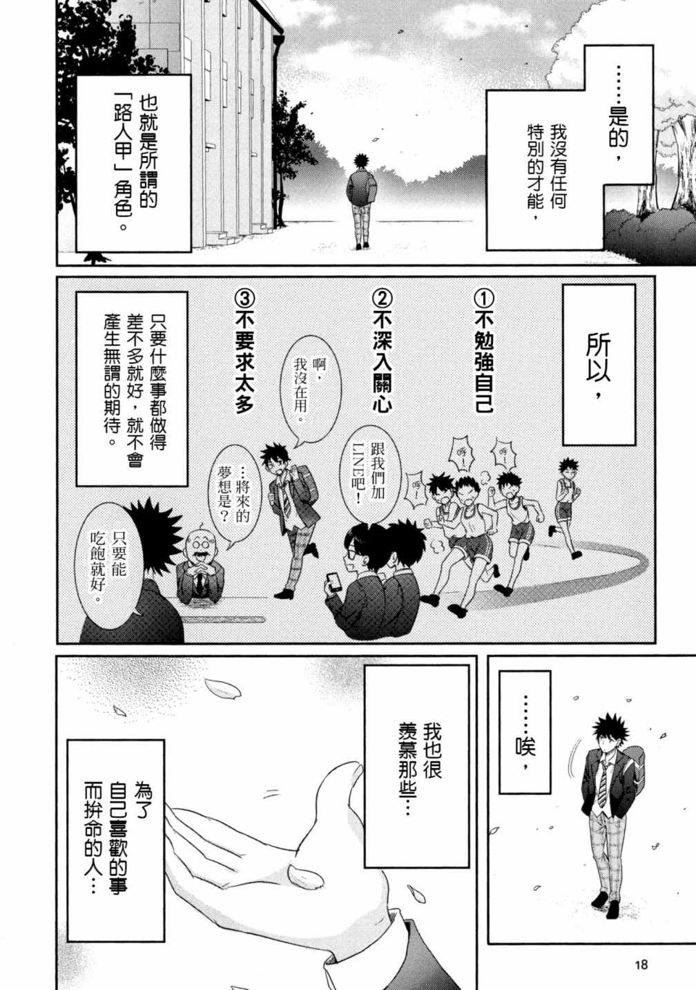 《把这里当作异世界！》漫画 把这里当作异世界 01卷