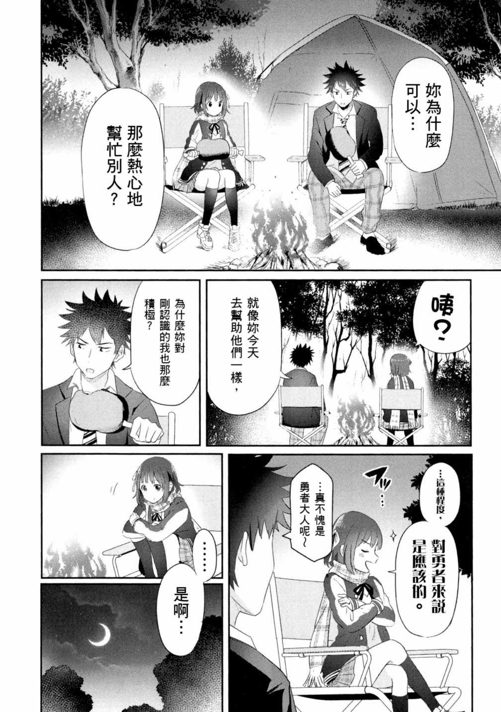 《把这里当作异世界！》漫画 把这里当作异世界 01卷