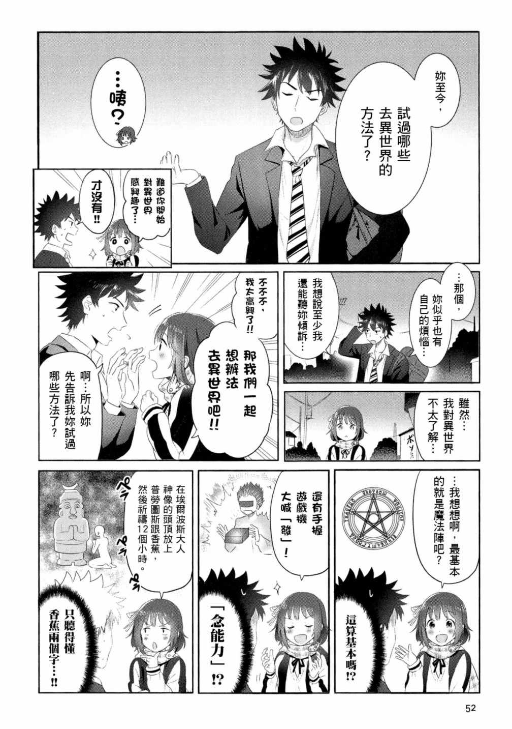 《把这里当作异世界！》漫画 把这里当作异世界 01卷