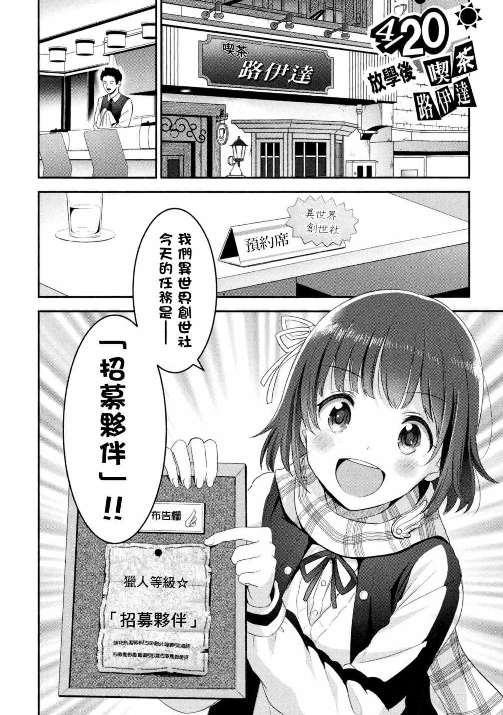 《把这里当作异世界！》漫画 把这里当作异世界 01卷