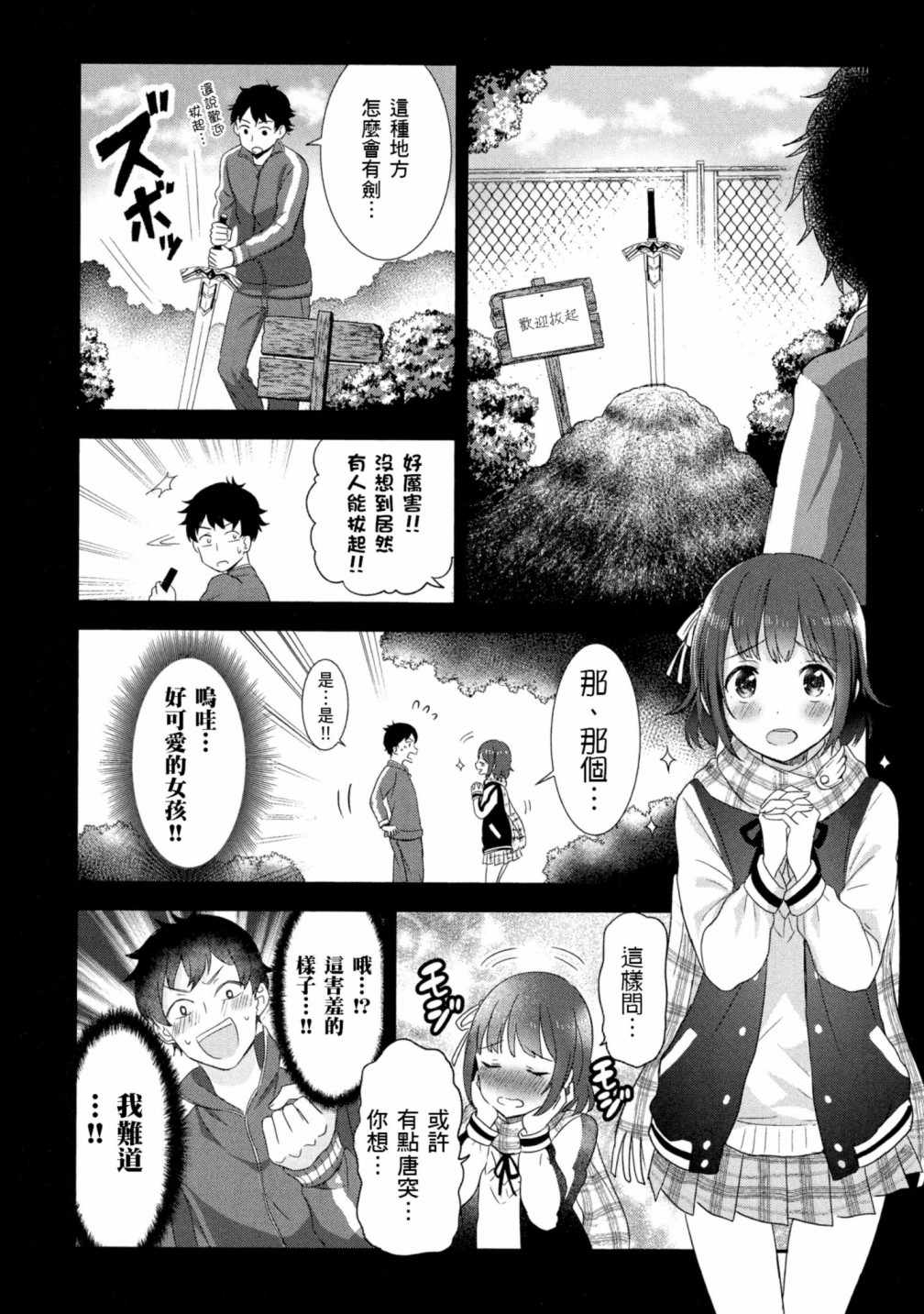 《把这里当作异世界！》漫画 把这里当作异世界 01卷