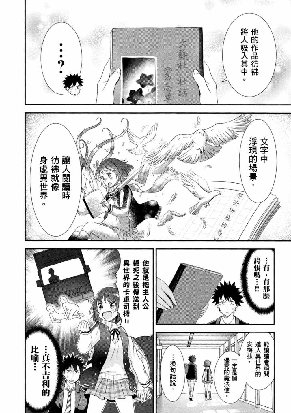 《把这里当作异世界！》漫画 把这里当作异世界 01卷