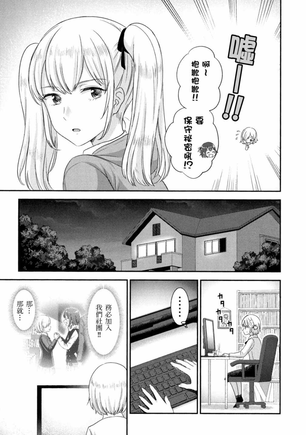 《把这里当作异世界！》漫画 把这里当作异世界 01卷