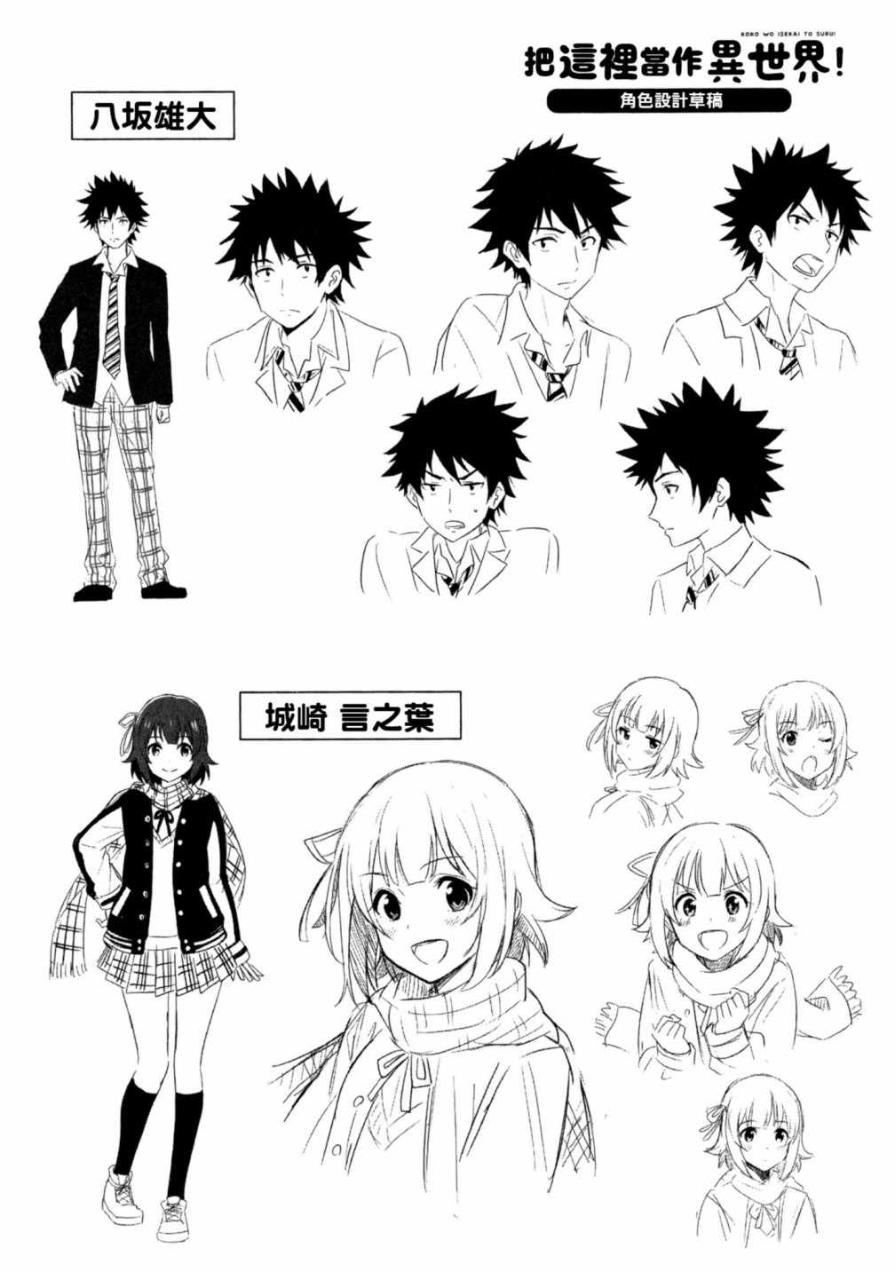 《把这里当作异世界！》漫画 把这里当作异世界 01卷