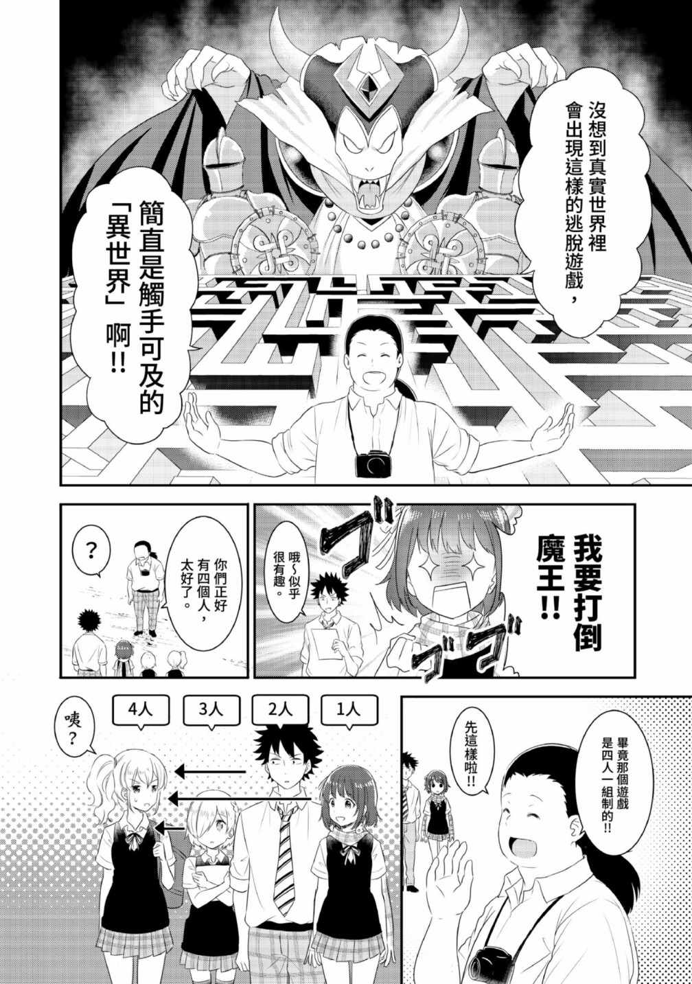 《把这里当作异世界！》漫画 把这里当作异世界 02卷