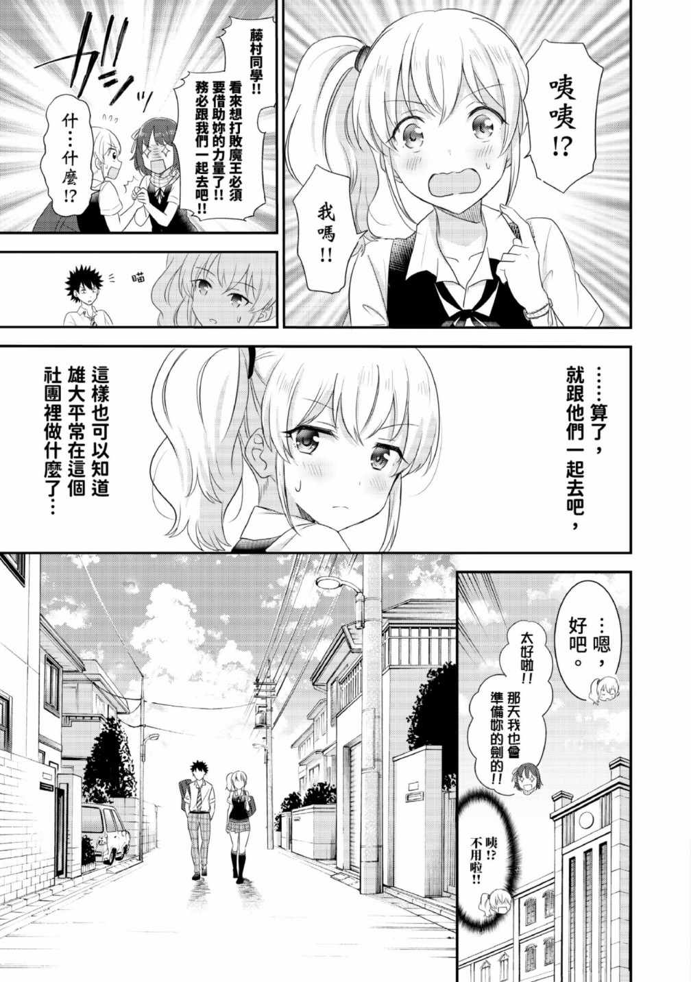 《把这里当作异世界！》漫画 把这里当作异世界 02卷