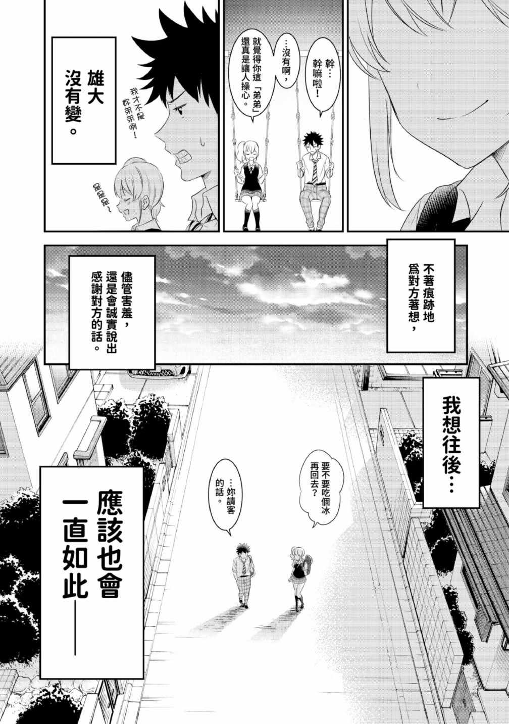 《把这里当作异世界！》漫画 把这里当作异世界 02卷