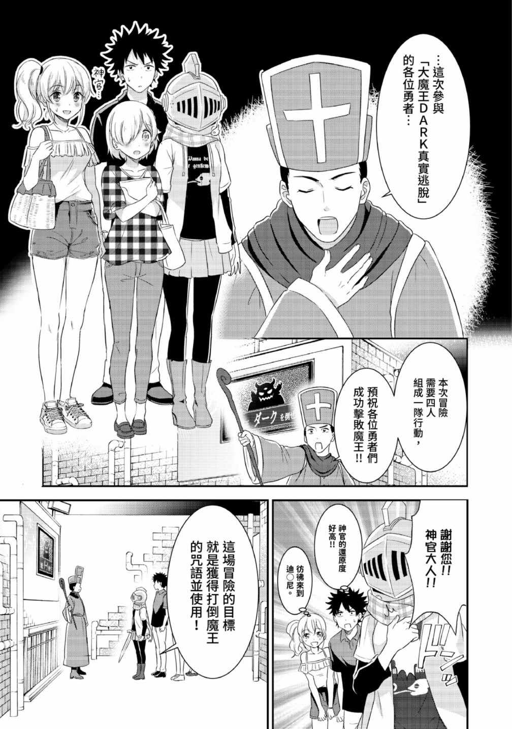 《把这里当作异世界！》漫画 把这里当作异世界 02卷