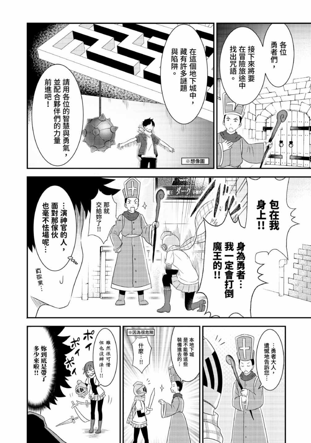 《把这里当作异世界！》漫画 把这里当作异世界 02卷