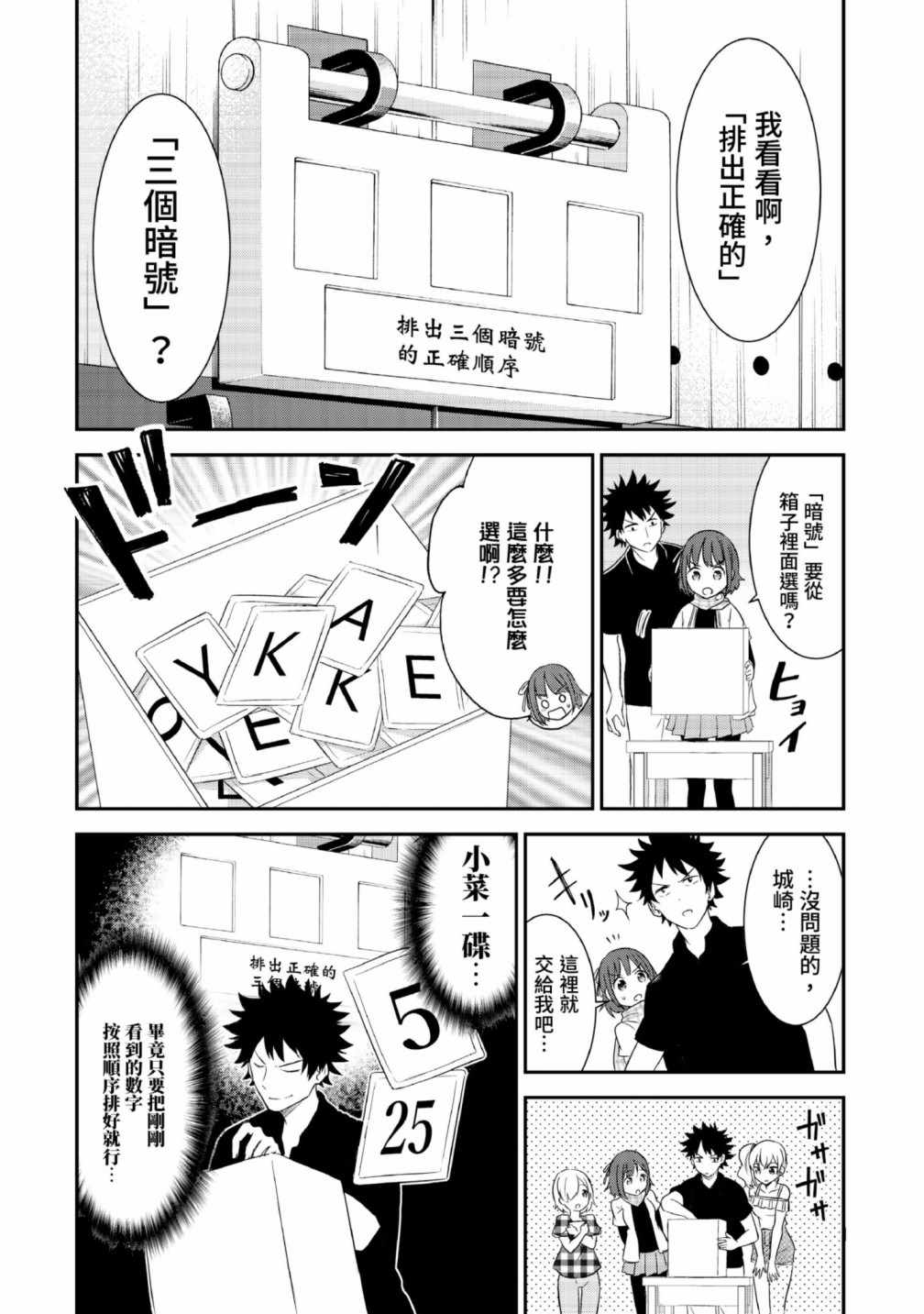 《把这里当作异世界！》漫画 把这里当作异世界 02卷