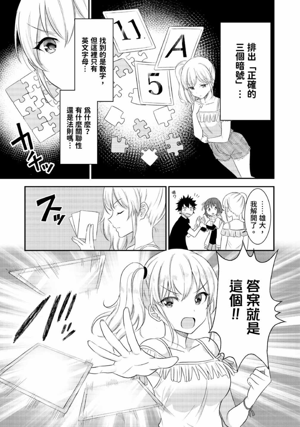 《把这里当作异世界！》漫画 把这里当作异世界 02卷