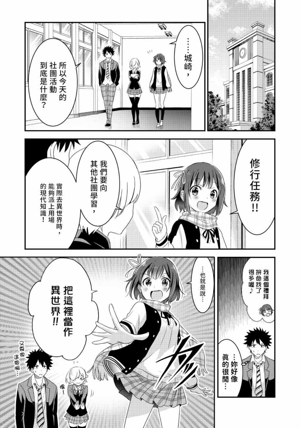 《把这里当作异世界！》漫画 把这里当作异世界 02卷