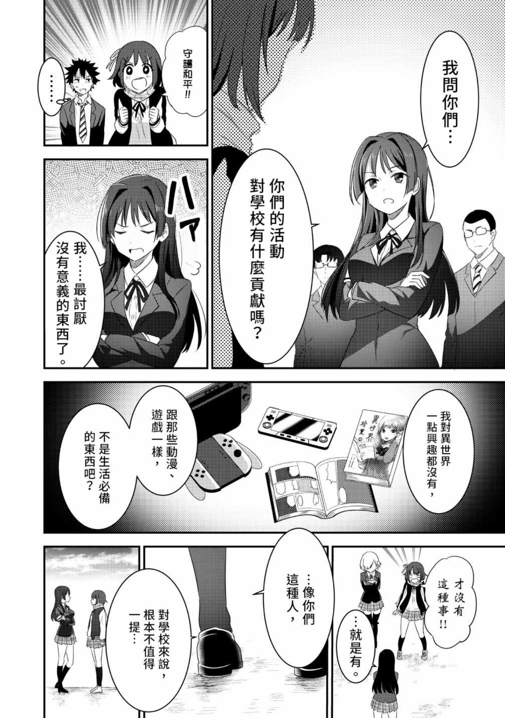 《把这里当作异世界！》漫画 把这里当作异世界 02卷