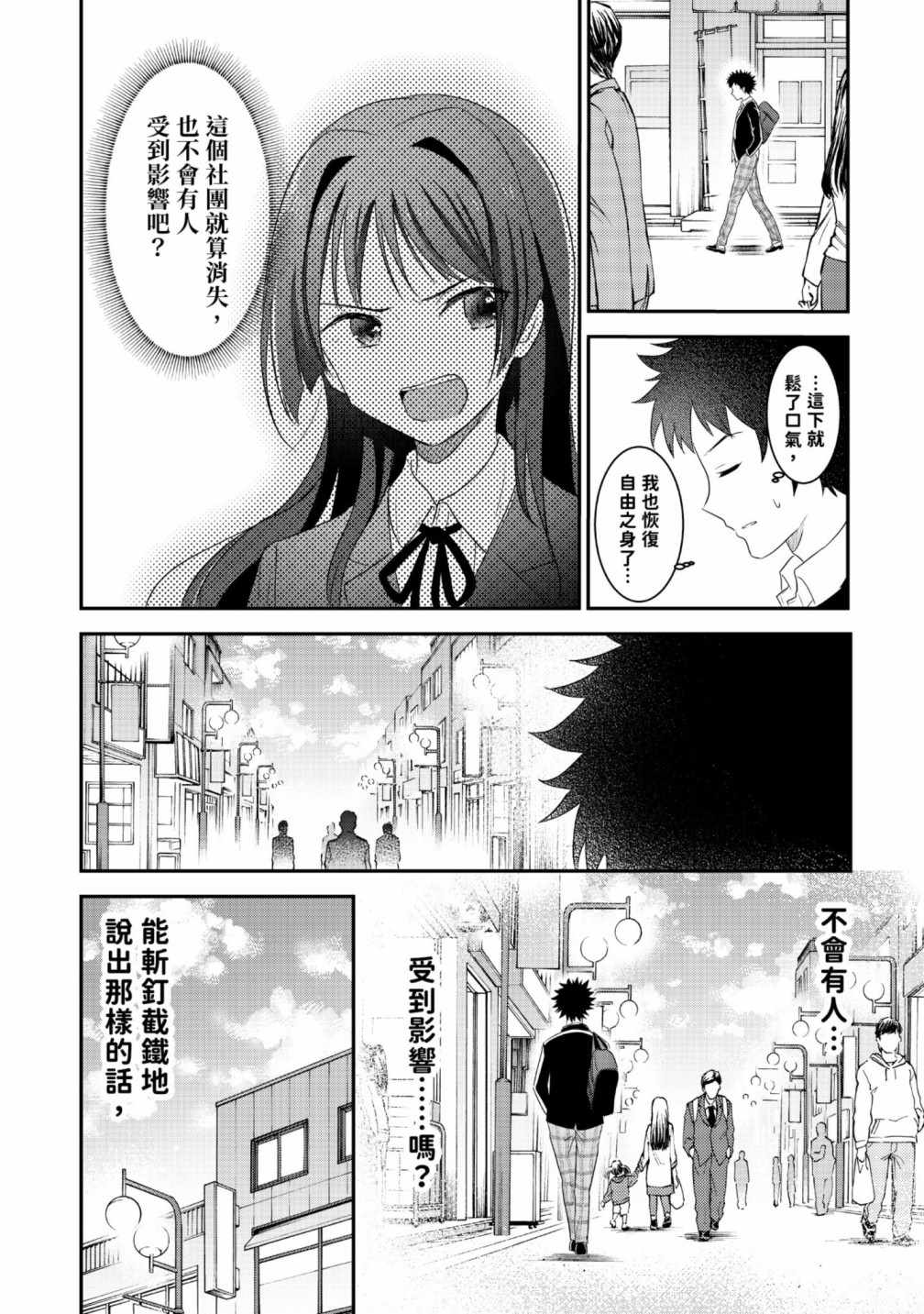 《把这里当作异世界！》漫画 把这里当作异世界 02卷