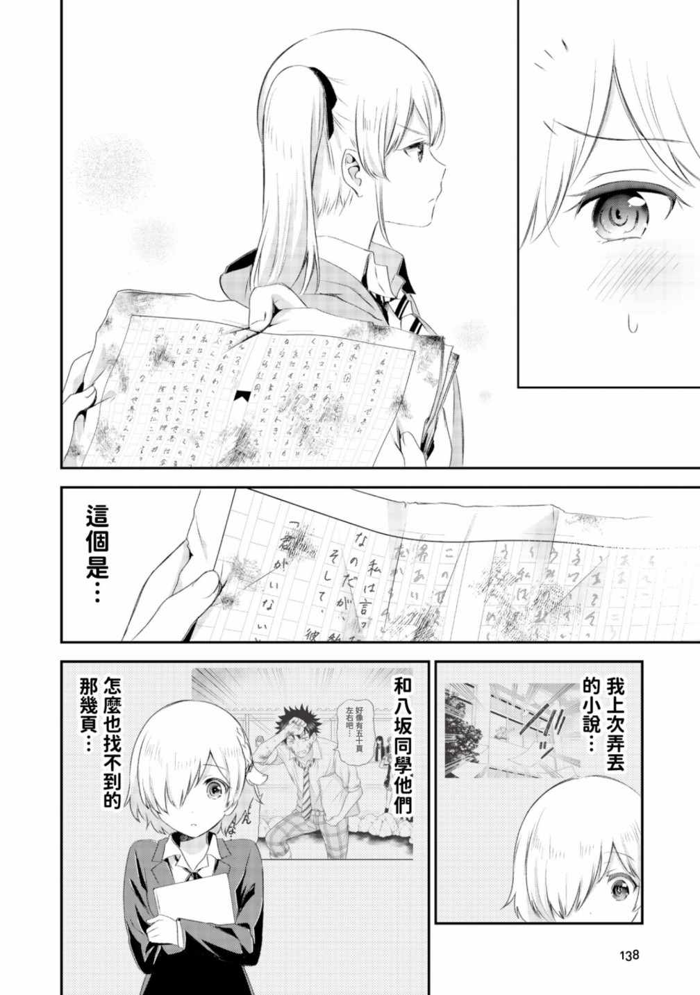 《把这里当作异世界！》漫画 把这里当作异世界 02卷