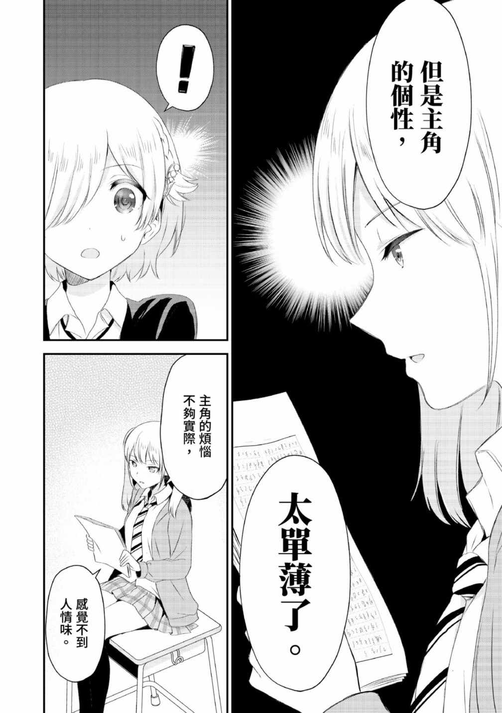 《把这里当作异世界！》漫画 把这里当作异世界 02卷