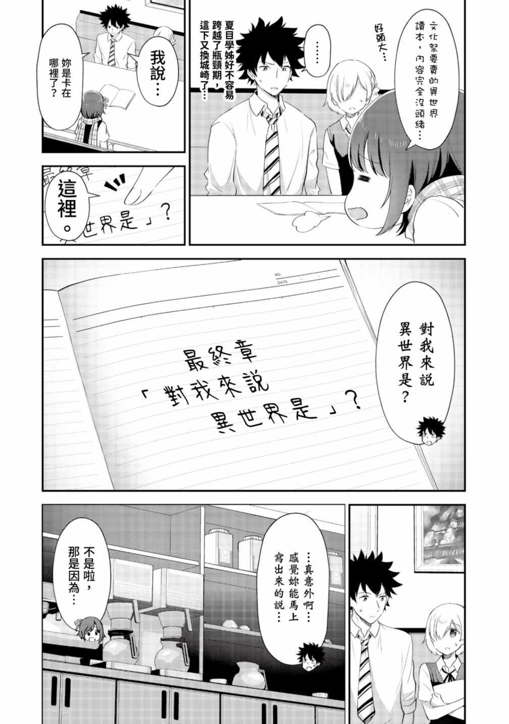 《把这里当作异世界！》漫画 把这里当作异世界 02卷