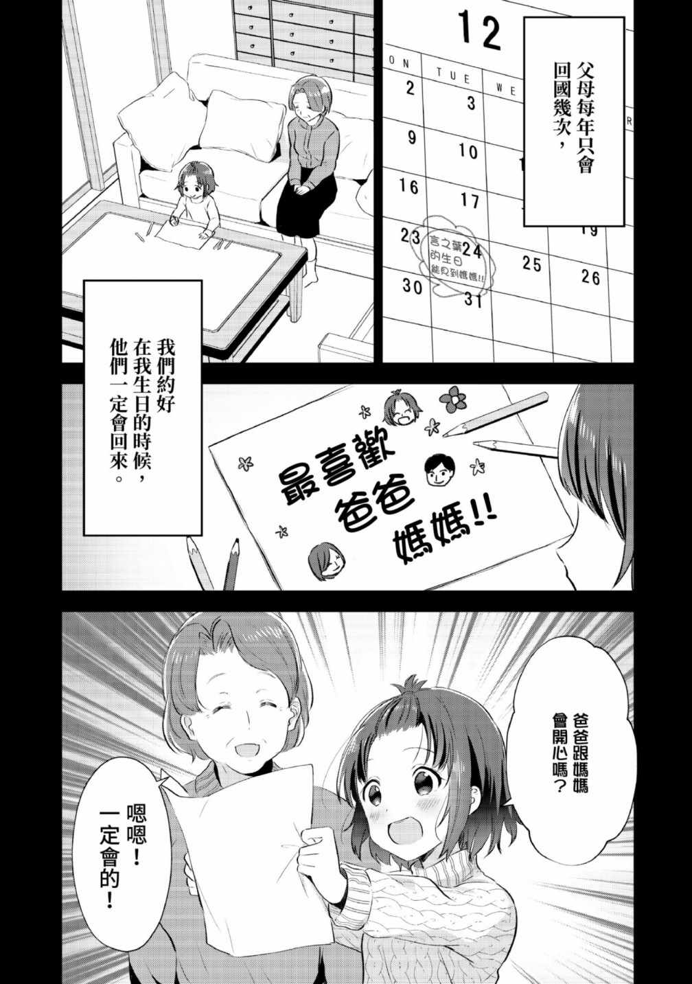 《把这里当作异世界！》漫画 把这里当作异世界 02卷