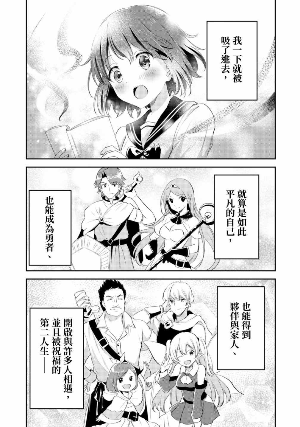 《把这里当作异世界！》漫画 把这里当作异世界 02卷