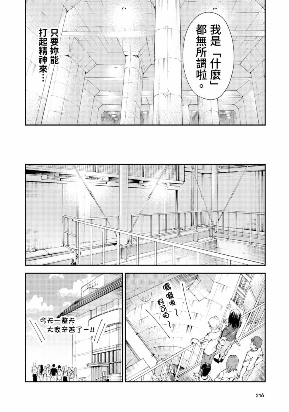 《把这里当作异世界！》漫画 把这里当作异世界 02卷