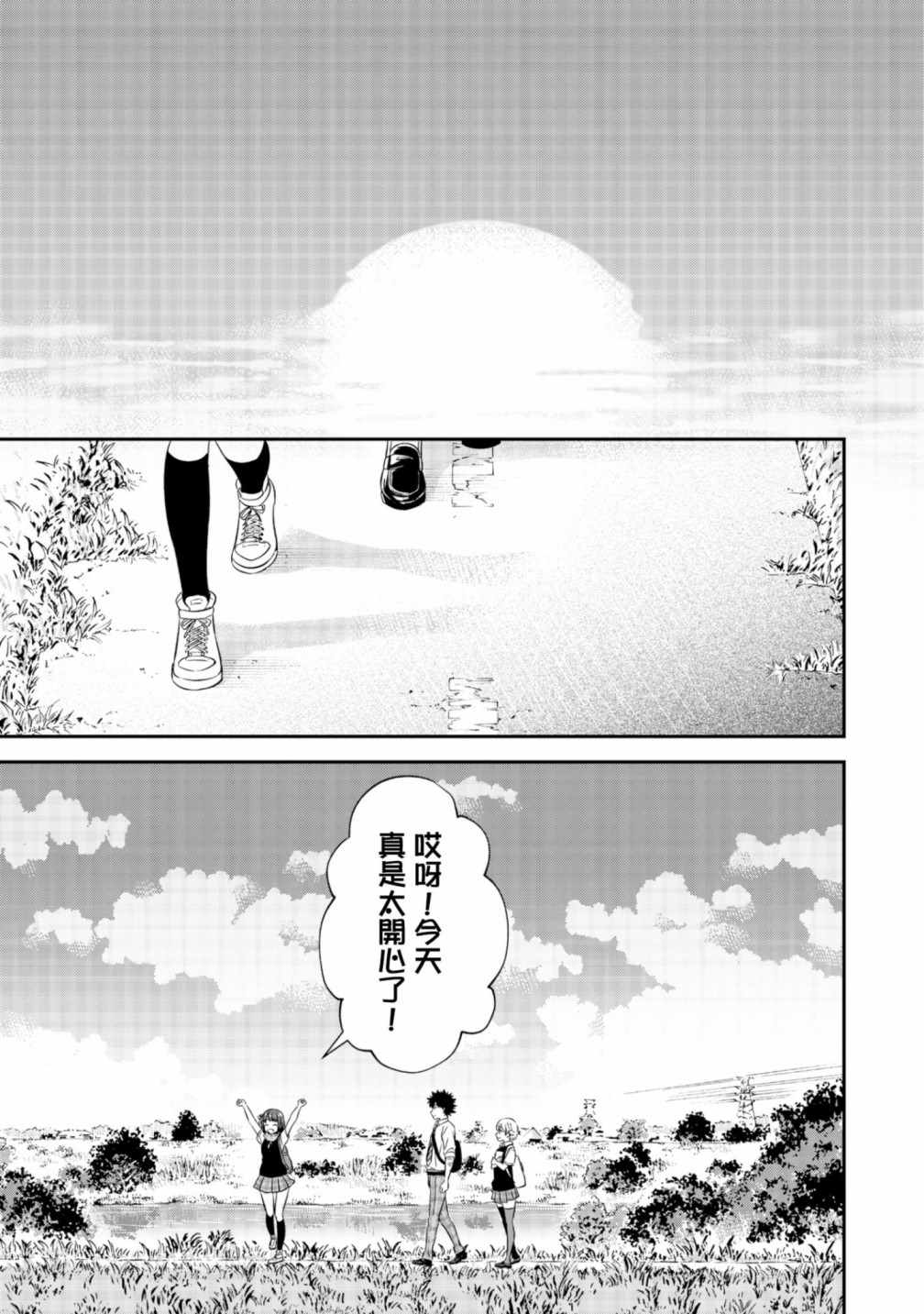 《把这里当作异世界！》漫画 把这里当作异世界 02卷