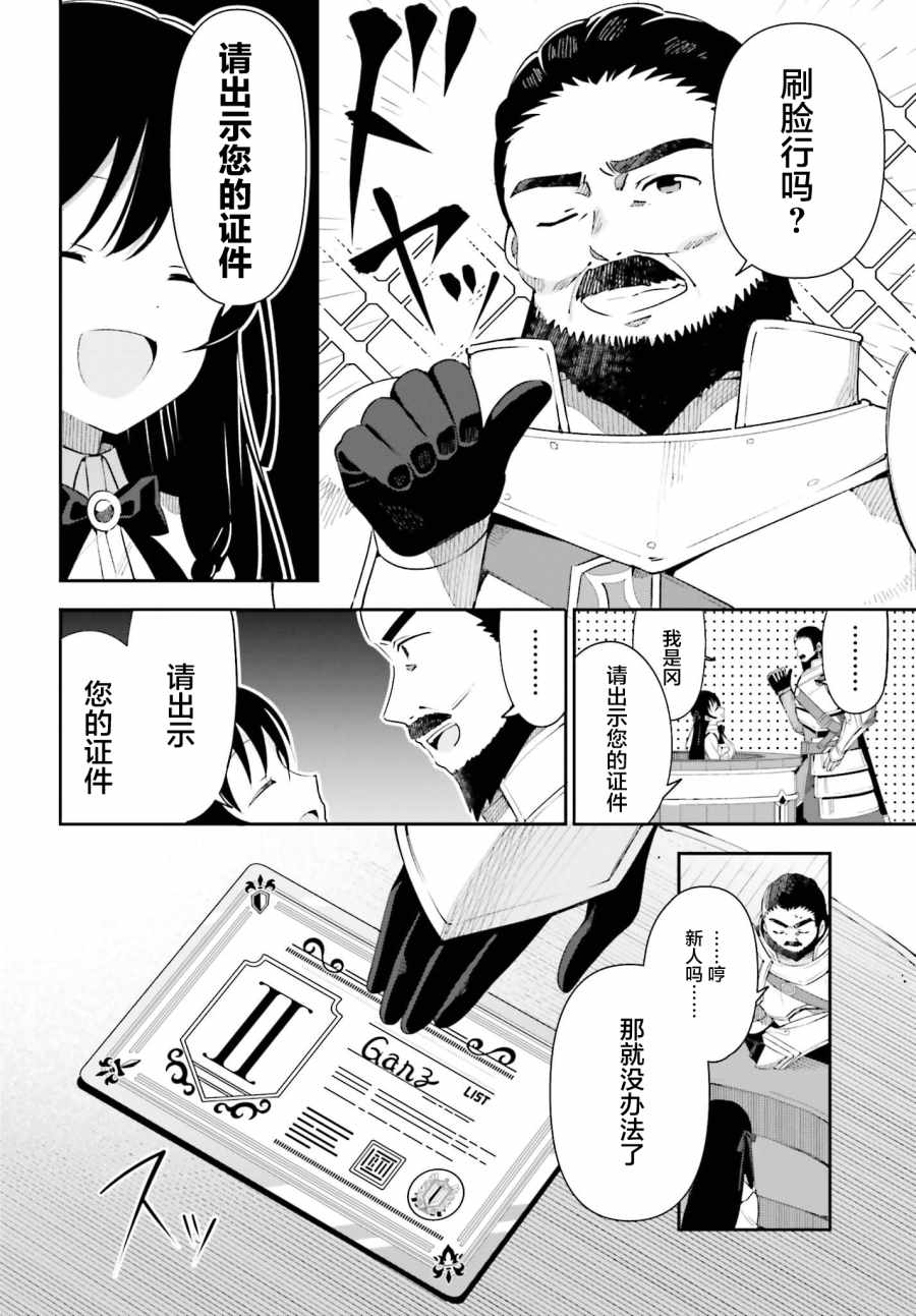 《虽然是公会柜台小姐，但是因为讨厌加班所以要去单挑BOSS》漫画 要去单挑BOSS 001集