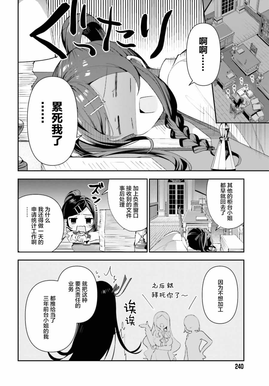 《虽然是公会柜台小姐，但是因为讨厌加班所以要去单挑BOSS》漫画 要去单挑BOSS 001集