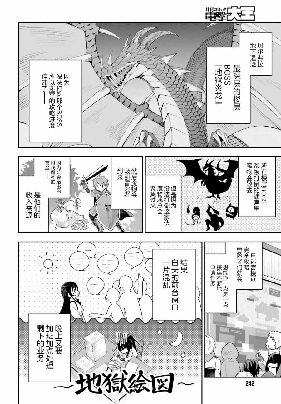 《虽然是公会柜台小姐，但是因为讨厌加班所以要去单挑BOSS》漫画 要去单挑BOSS 001集